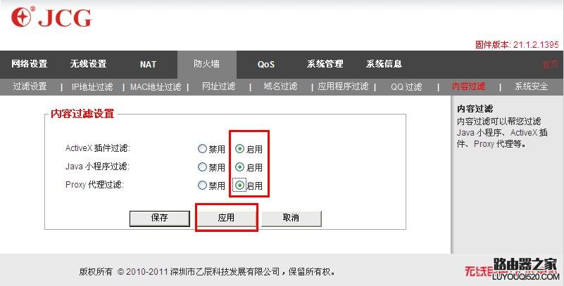 路由器防火墙过滤设置_www.iluyouqi.com