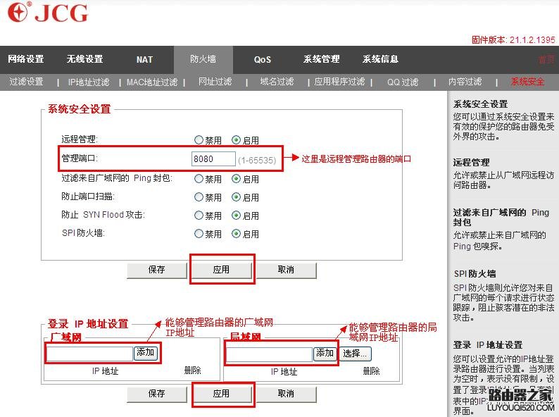 路由器防火墙过滤设置_www.iluyouqi.com