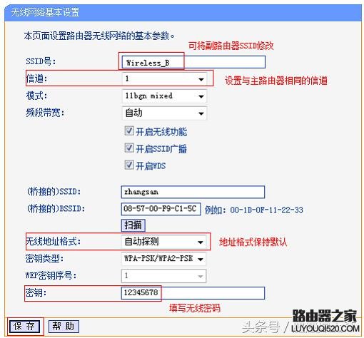 两台路由器连接的方法，看一遍就会设置_www.iluyouqi.com