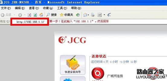 JCG无线路由器安装设置教程图解_www.iluyouqi.com