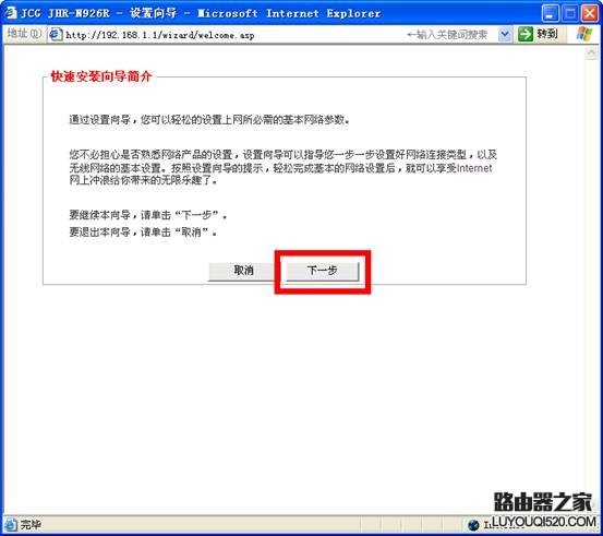 JCG无线路由器安装设置教程图解_www.iluyouqi.com