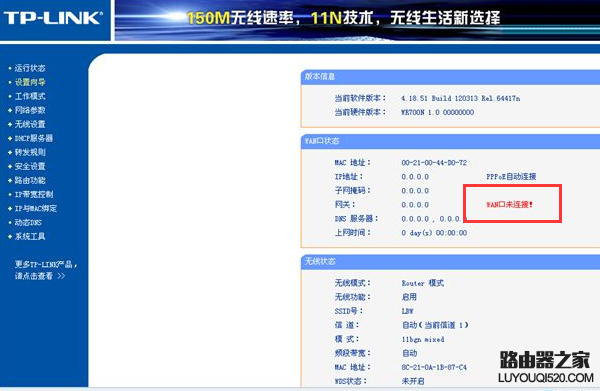 路由器wan口未连接怎么办?_www.iluyouqi.com