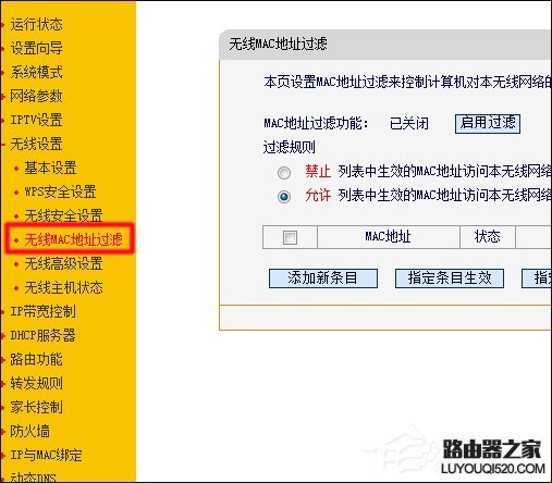 路由器怎么设置不让别人连接WiFi？_www.iluyouqi.com