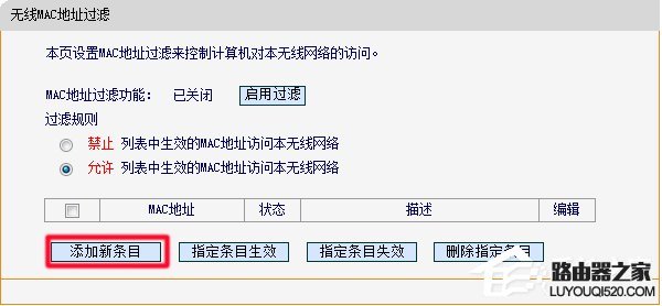 路由器怎么设置不让别人连接WiFi？_www.iluyouqi.com