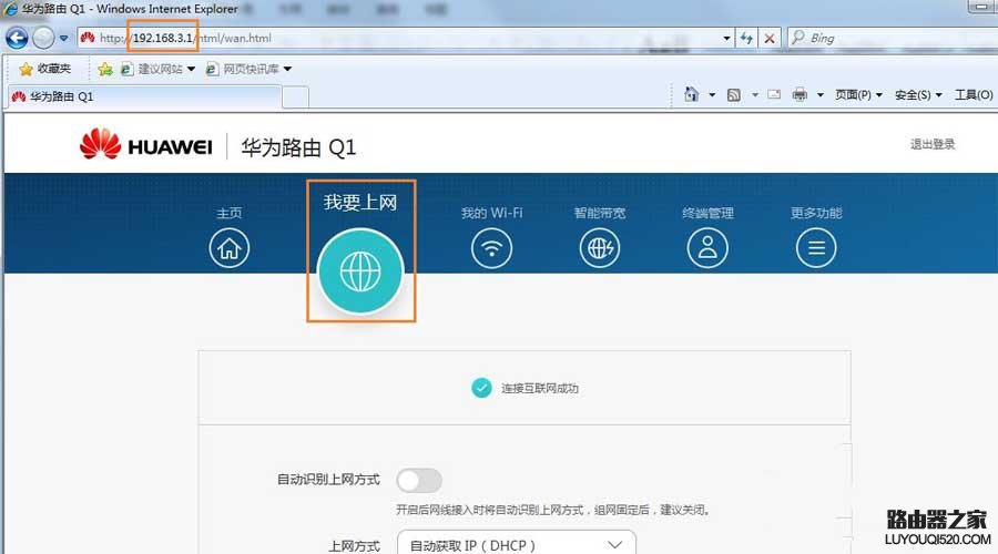 华为路由器设置好后不能上网怎么办？_www.iluyouqi.com