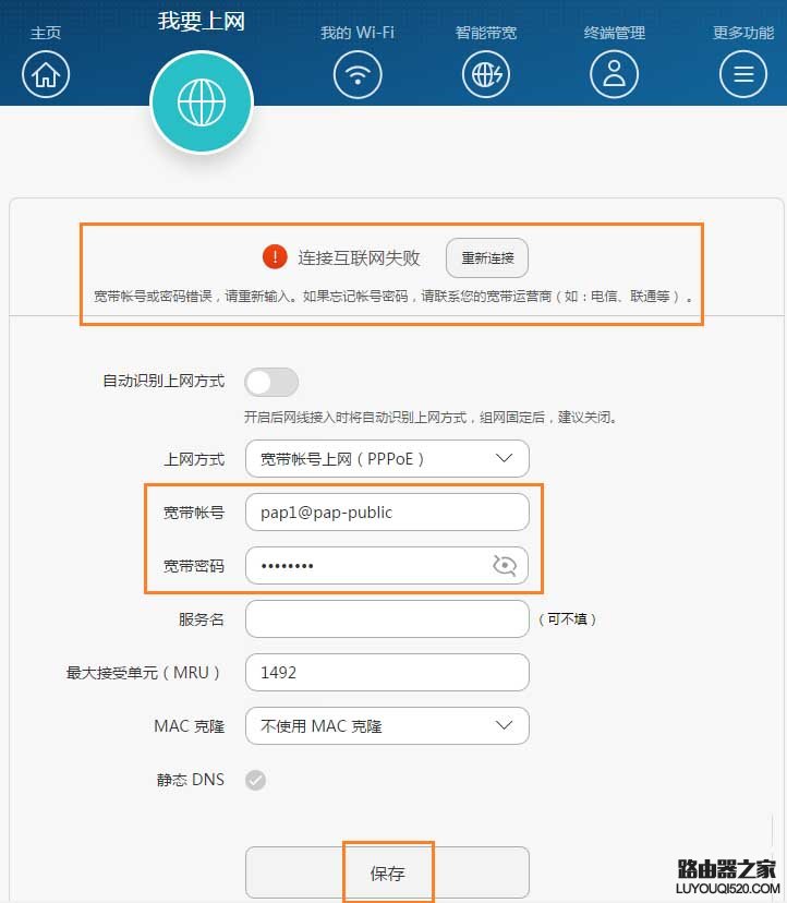 华为路由器设置好后不能上网怎么办？_www.iluyouqi.com