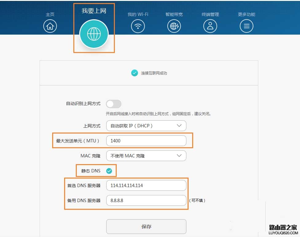 华为路由器设置好后不能上网怎么办？_www.iluyouqi.com