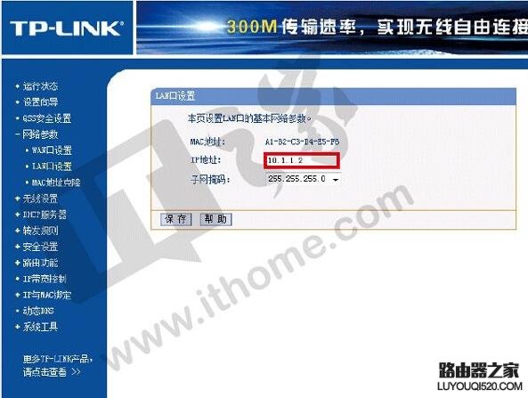 无线路由器桥接方法图解，扩展WiFi信号_www.iluyouqi.com