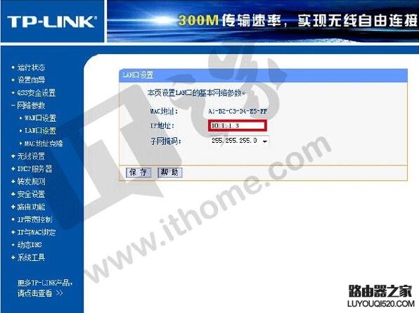 无线路由器桥接方法图解，扩展WiFi信号_www.iluyouqi.com