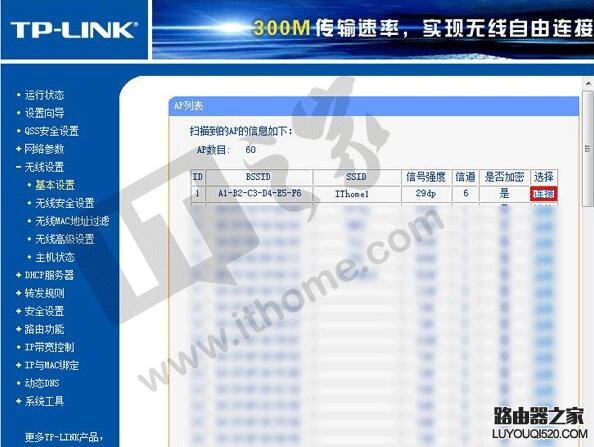 无线路由器桥接方法图解，扩展WiFi信号_www.iluyouqi.com