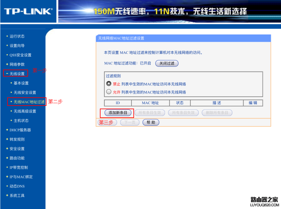 怎么设置无线路由器不让别人连接_www.iluyouqi.com