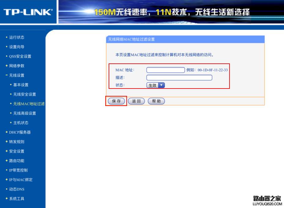 怎么设置无线路由器不让别人连接_www.iluyouqi.com