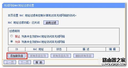 怎么设置无线路由器不让别人连接_www.iluyouqi.com