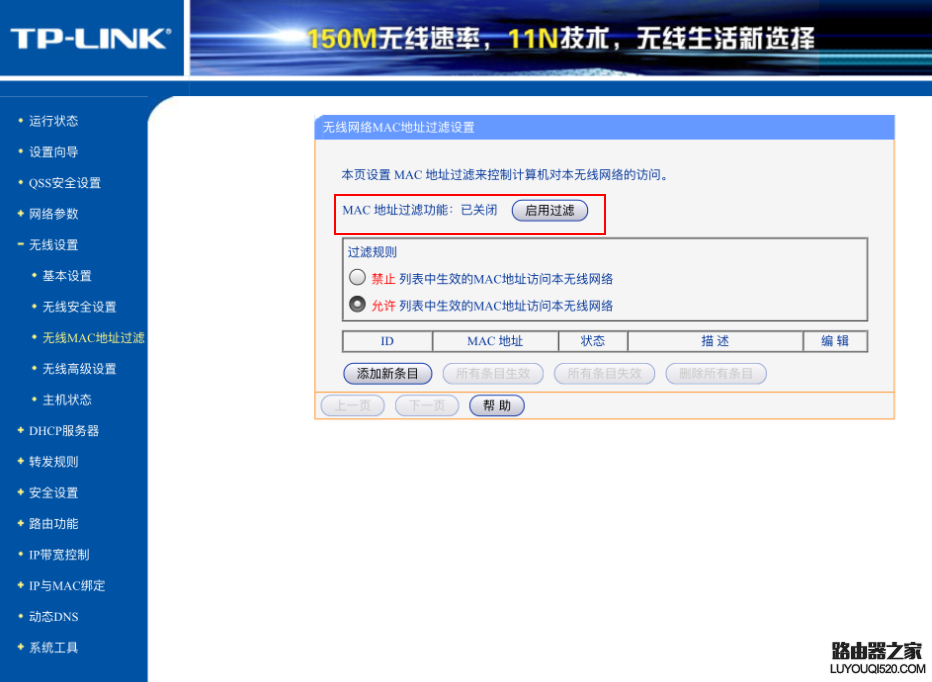 怎么设置无线路由器不让别人连接_www.iluyouqi.com