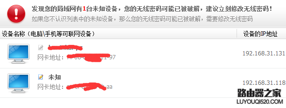 怎么判断路由器wifi被蹭网了_www.iluyouqi.com