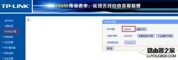 怎么防止别人蹭网？路由器防蹭网设置教程_www.iluyouqi.com