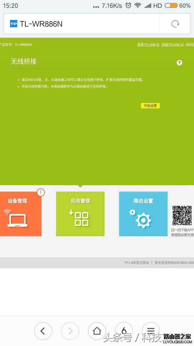 无线路由器WDS桥接增强WiFi信号的方法_www.iluyouqi.com