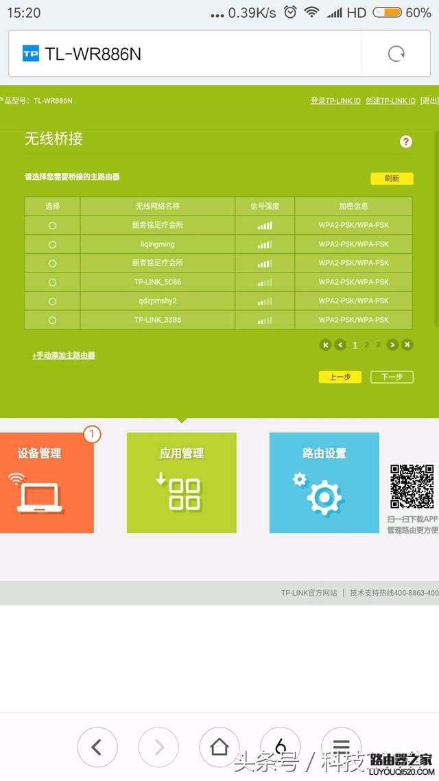 无线路由器WDS桥接增强WiFi信号的方法_www.iluyouqi.com