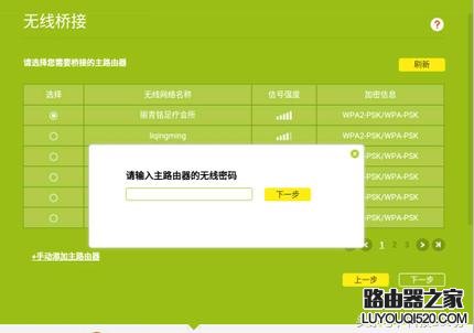 无线路由器WDS桥接增强WiFi信号的方法_www.iluyouqi.com