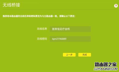 无线路由器WDS桥接增强WiFi信号的方法_www.iluyouqi.com