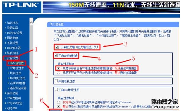无线路由器IP地址过滤的设置方法_www.iluyouqi.com