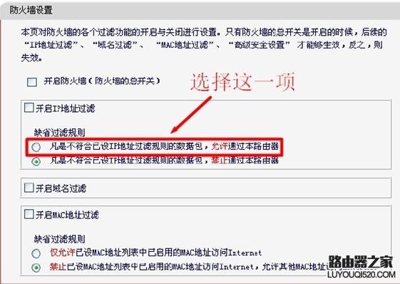 无线路由器怎么设置ip地址过滤_www.iluyouqi.com