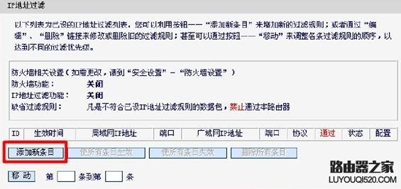 无线路由器怎么设置ip地址过滤_www.iluyouqi.com