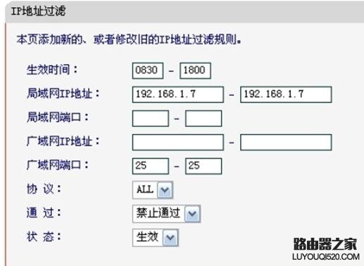 无线路由器怎么设置ip地址过滤_www.iluyouqi.com