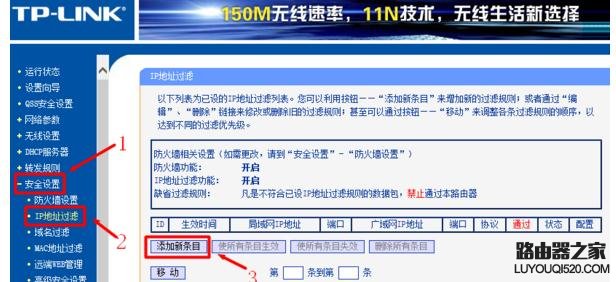 无线路由器IP地址过滤的设置方法_www.iluyouqi.com