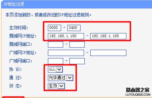 无线路由器IP地址过滤的设置方法_www.iluyouqi.com