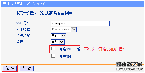 如何隐藏WiFi信号让别人搜不到？_www.iluyouqi.com
