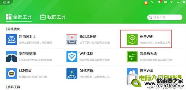 把电脑变成无线路由创建免费WIFI的方法_www.iluyouqi.com