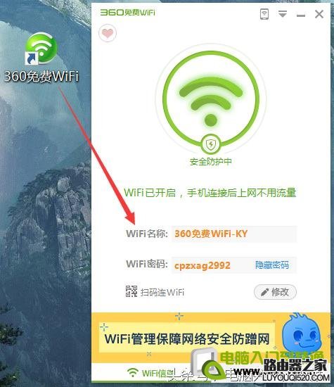 把电脑变成无线路由创建免费WIFI的方法_www.iluyouqi.com