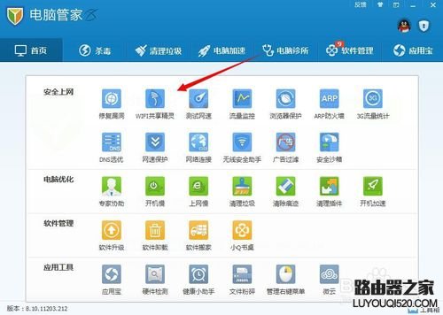 把电脑变成无线路由创建免费WIFI的方法_www.iluyouqi.com