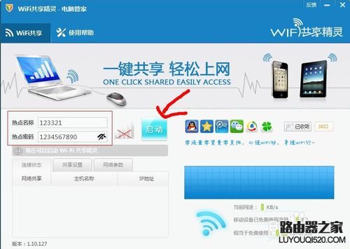 把电脑变成无线路由创建免费WIFI的方法_www.iluyouqi.com