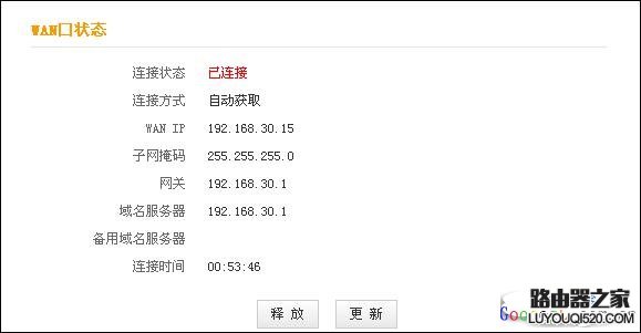 怎么查看路由器拨号成功？_www.iluyouqi.com