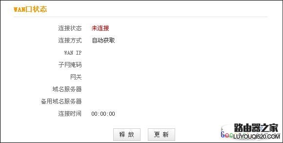 怎么查看路由器拨号成功？_www.iluyouqi.com