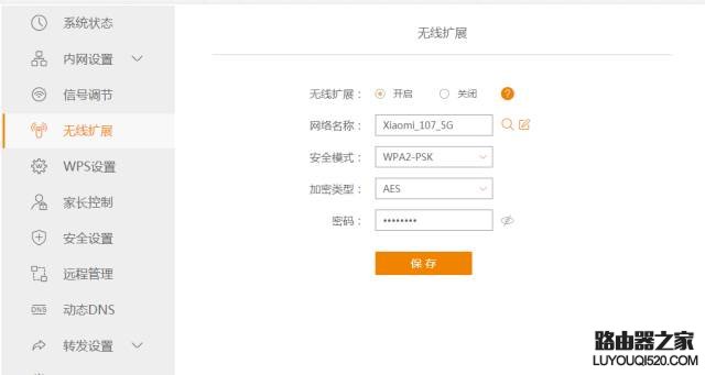 路由器中继功能如何使用如何配置_www.iluyouqi.com
