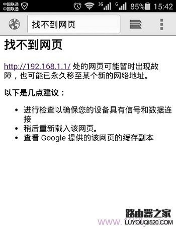 192.168.1.1手机登陆页面打不开的解决办法_www.iluyouqi.com