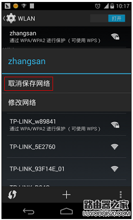 为什么手机连不上wifi显示已保存?_www.iluyouqi.com