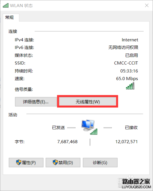 win10系统查看自己电脑的wifi密码_www.iluyouqi.com