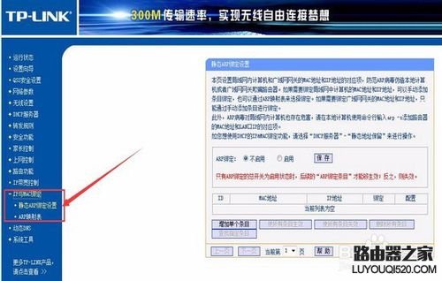 怎么防止别人在路由器上加装路由器_www.iluyouqi.com