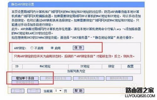 怎么防止别人在路由器上加装路由器_www.iluyouqi.com