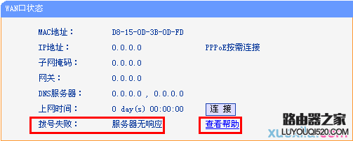 路由器wan口和外网ip不一样怎么办_www.iluyouqi.com