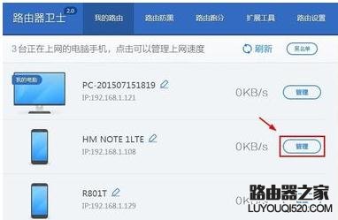 路由器怎么查看连接人数_www.iluyouqi.com