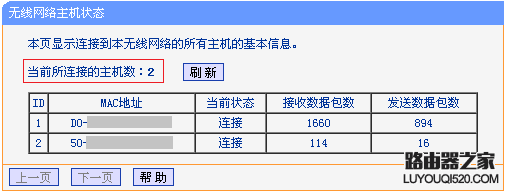 路由器怎么查看连接人数_www.iluyouqi.com