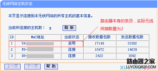 路由器怎么查看连接人数_www.iluyouqi.com