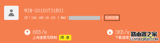 路由器怎么查看连接人数_www.iluyouqi.com