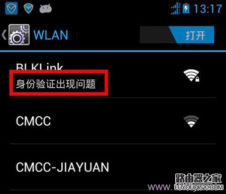 手机连不上wifi提示身份验证出现问题怎么办?_www.iluyouqi.com