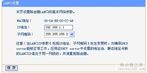 如何把路由地址由192.168.1.1改为192.168.0.1【图解】_www.iluyouqi.com